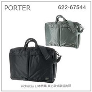 【日本製 現貨】日本 吉田包 PORTER TANKER 2WAY 輕量 手提包 斜背包 公事包 622-67544