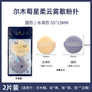 Bộ Bông Trang Điểm AMORTALS Star Cloud Bông Trang Điểm Mềm Bông Trang Điểm Dạng Khí Nén Bông Trang Đ