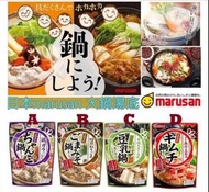 MARUSAN 🇯🇵日本火鍋湯料😍（750G )💕