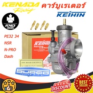 คาร์บูDASH คาร์บูเรเตอร์ DASH/NSR150/NPOR/LS125/PROARM/PE30/PE34/PE36/PE38แต่ง 125cc — 450cc