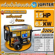 JUPITER เครื่องปั่นไฟ รุ่น JP-GEN-7000 6500วัตต์ 15แรงม้า 220V (เชือกดึงสตาร์ท/กุญแจสตาร์ท) เครื่องย