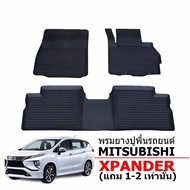 ผ้ายางรถยนต์เข้ารูป MITSUBISHI XPANDER  (สำหรับ 5ที่นั่ง)  พรมปูพื้นรถ แผ่นยางปูพื้นรถยนต์ ถาดยางปูพ