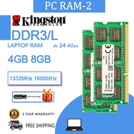 【ส่ง 24 ชั่วโมง】Kingston RAM DDR3 DDR3L 4GB 8GB 1333MHz 1600MHz แรม SODIMM memory for Laptop