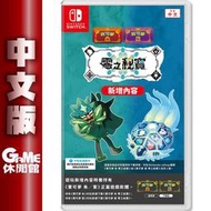 【GAME休閒館】NS Switch《寶可夢 朱 紫 擴充票 零之秘寶》中文版 盒裝序號【現貨】