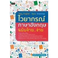 PAILIN Easy English Book : Basic Grammar Edition...Easy