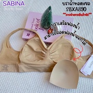 เสื้อชั้นในตะขอ แพค 1 ตัว ผ้าทอซาบีน่า รหัส SBXA890