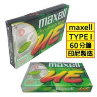 【日本品牌】5捲-maxell麥克賽爾TYPE I (UE-60) 60分鐘空白錄音帶(印尼製造)