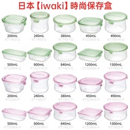 Japan [iwaki] Fashionable Glass Storage Box Airtight Food Container Food Storage Container
