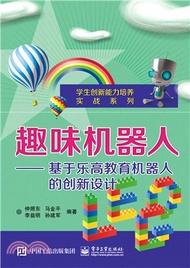 趣味機器人入門：基於樂高教育機器人的創新設計（簡體書）