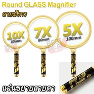 Round Handheld Magnifier Dragon Set For Reading ชุด แว่นขยายสายตา ลายมังกร แว่นขยายอเนกประสงค์ กำลัง
