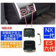 LEXUS NX ES Rear Seat Air Conditioner Air Outlet Picking Adjustment Buckle ES200 ES300H ES250 ES300
