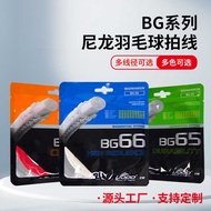 Durable Playing Control Ball BG65/BG66/BG95 Badminton Racket Line Badminton Line Packaging Line High