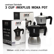 IMix PLUS Moka Pot มอคค่าพอท อินดักชั่น 3 คัพ แถมฟรี 2IN1 ช้อนตวง-แทมป์