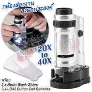 20-40X Portable Pocket Mini Jewelry Microscope กล้องส่องพระ ก้องส่องพระ กำลัง ขยาย 20x to 40X กล้อง 