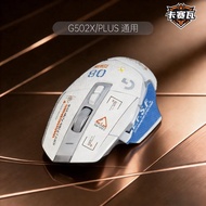 Suitable for Logitech G502X Mouse Anti-Slip Sticker G502XPlus Wireless Version Personalized Anti-Sli