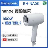 EH-NA0K nanoe®護髮風筒1600W 霧灰色【香港行貨】