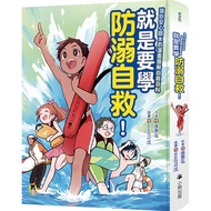 Just Learn to Prevent Drowning Self-Rescue!Comic Illustrated Self-Rescue For You to Play with Peace 