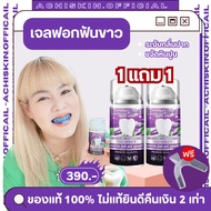 [ส่งฟรี+ของแท้ 1,000%] 🍇 เจลฟอกฟันขาว Dental Switz เดนทัล สวิตซ์ – ช่วยให้ฟันขาวขึ้น ไม่มีกลิ่นปาก บ