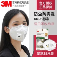 KN95 mask summer  KN95 mask 3m口罩9501V防尘防雾霾PM2.5防工业粉尘透气防晒KN95口罩男女冬季