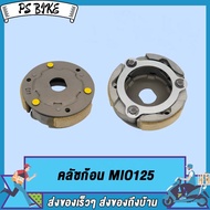 คลัชก้อน CLICK CLICK-I / KZR/CLICK125-I/CLICK125 PCX / ICON/SCOOPY/SCOOPY-I NEW (KZL)/ SCOOPY-I NEW