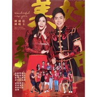 钟盛忠 钟晓玉（美好新年）DVD. Nick Chung & Stella Chung （Wonderful New Year）DVD