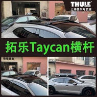 【yiyi】保時捷Taycan獵裝版  thule自行車架 拓樂 車頂箱 旅行版