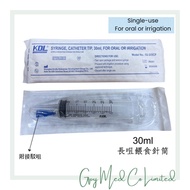 KDL一盒30支 30ml直咀餵食針筒附接駁咀 嬰兒/寵物使用