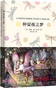 仲夏夜之夢．中英文（簡體書）