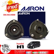 เบ้าโช๊ค หน้า hundai h1 ยางเบ้าโช๊ค ฮุนได H1 ยี่ห้อ AARON รหัส SM.HO.H000 ( เลือก จำนวน 1ข้าง / 1คู่