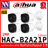กล้องวงจรปิด DAHUA HDCVI 2MP รุ่น DH-HAC-B2A21P 4ตัว *ไม่รวมอะแดปเตอร์*(ไม่ใช่กล้องไร้สาย WIFI )
