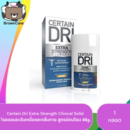 Certain Dri Extra Strength Clinical Solid โรลออนระงับเหงื่อและกลิ่นกาย สูตรอ่อนโยน 48g. (1 ขวด)