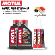 MOTUL 7100 10W40 น้ำมันเครื่องสังเคราะห์ 100% โมตุล สำหรับ XMAX