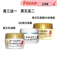 買3送1 買5送2 OZIO歐姬兒蜂王乳凝露EX保濕凝露乳霜/QQ美白凝露 現貨