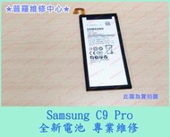 ★普羅維修中心★新北/高雄 Samsung C9 Pro 全新電池 C900YD 耗電快 蓄電差 重複開機  可代工維修