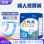 Fengkang Adult Diapers Elderly Baby Diapers L Large Maternity Diapers Men and Women Urine Pad Adult Elderly Diapers