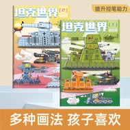 Tank World Tracing Book KV44 Tank Model Sketch Drawing Drawing Book Children Coloring Drawing Book