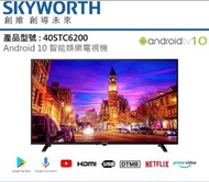 SKYWORTH 創維 40STC6200 40吋 LED SMART TV 液晶體智能電視