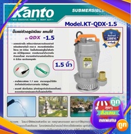 KANTO  ปั๊มน้ำไดโว่ อลูมิเนียม 550 วัตต์ ท่อ 1.5 นิ้ว 220 โวลท์ รุ่น KT-QDX-1.5 ( Submersible Pump )