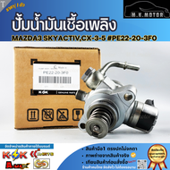 ปั้มน้ำมันเชื้อเพลิง Mazda3 SkyactivCX-3-5 #PE22-20-3F0 **รับประกันสินค้า ถูกและดีที่นี่ที่เดียว**