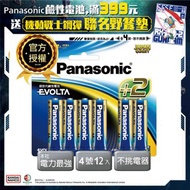 [特價]【Panasonic 國際牌】EVOLTA鈦元素電池4號 12入吊卡裝