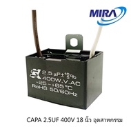 MIRA มิร่า อะไหล่แท้ คาปาพัดลม คาปาซิเตอร์ capacitor พัดลมปรับระดับอุตสาหกรรม พัดลมตั้งพื้นอุตสาหกรร