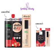 Baby Bright Watermelon & Tomato Matte BB Cream SPF45 PA++ 7g. บีบีแตงโม แถมฟรี คอนซีลเลอร์ 2g. 1 ซอง