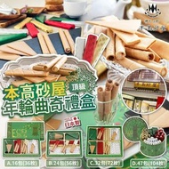 日本 本高砂屋年輪曲奇禮盒