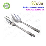 JAGUAR Stainless Steel Spoon And Fork Windsor Pattern Thickness 2.0 Mm. Length 19 Cm. Brand Comparab