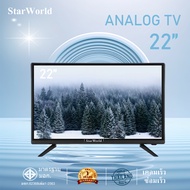 ทีวี StarWorld LED TV ทีวี24นิ้ว ทีวี32นิ้ว ทีวี 43 นิ้ว ทีวี21นิ้ว ทีวี17นิ้ว ทีวี19นิ้ว ทีวีจอแบน 