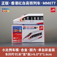香港高鐵動車列車輕軌火車鐵路動感號合金小車模型仿真玩具伴手禮