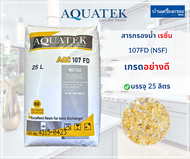 [บ้านเครื่องกรองเชียงใหม่] สารกรองเรซิ่น AQUATEK รุ่น 107FD(NSF) เกรดอย่างดี ขนาด 25ลิตร/กระสอบ ของแ