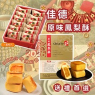 佳德鳳梨酥12入