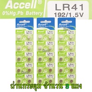 ถ่านกระดุม LR41 192/1.5V Accell Japan ถ่านกล้อง ถ่านรีโมทรถยนต์ ถ่านนาฬิกา ถ่านเครื่องคิดเลข ถ่านกลม
