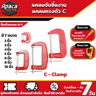 ปากกาจับชิ้นงานตัวซี ราคาส่ง 4 ชิ้น ซีแคลมป์ 234.56810 นิ้ว C-Clamp clamp จับชิ้นงาน f แคลมป์ ซีแคลมป์